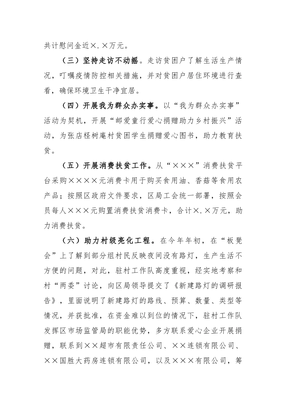 2022年度脱贫攻坚与乡村振兴工作总结_第2页