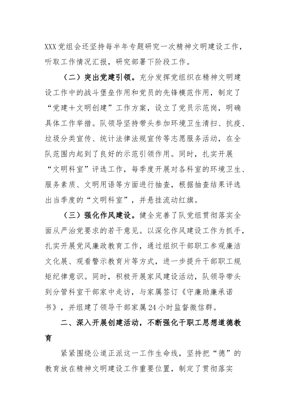 2022年精神文明建设工作情况汇报_第2页