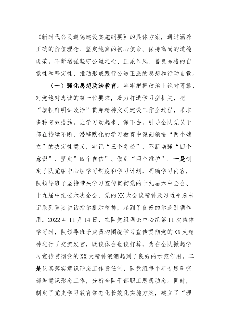 2022年精神文明建设工作情况汇报_第3页