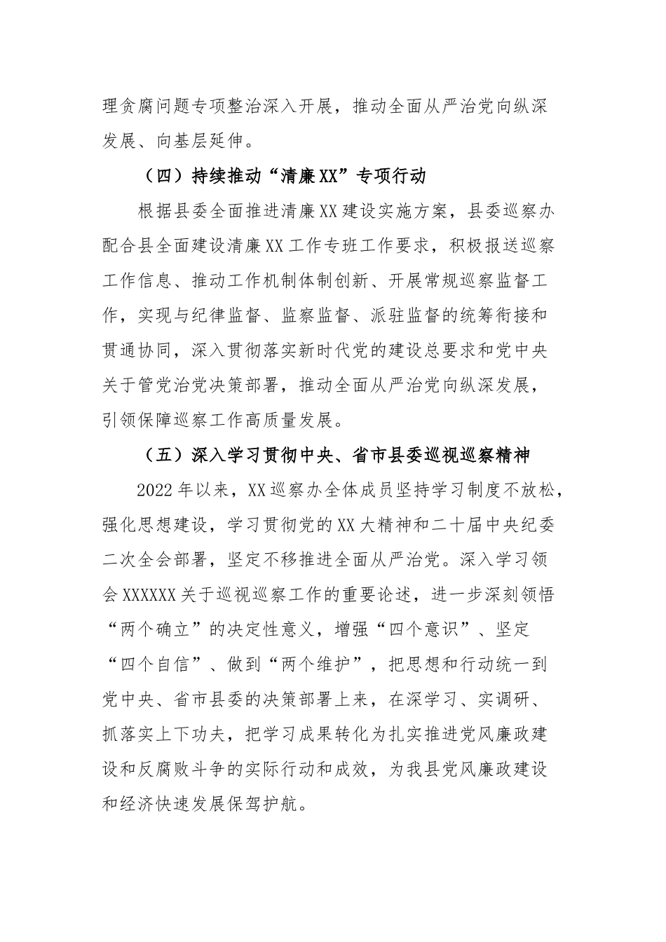 2022年县委巡察机构工作总结_第3页