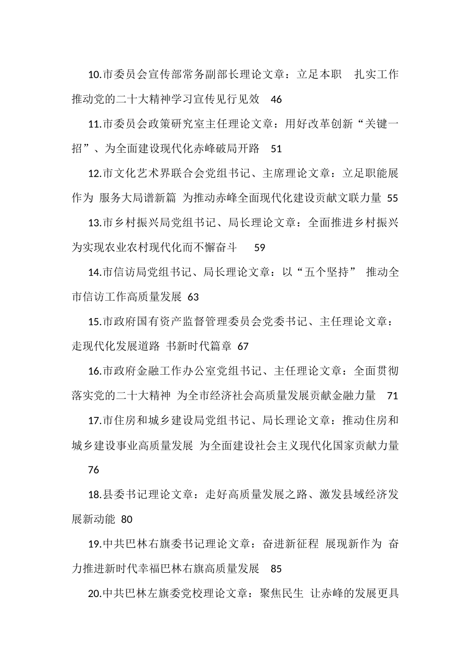 2022年学习党的二十大精神理论文章汇编（21篇）_第2页