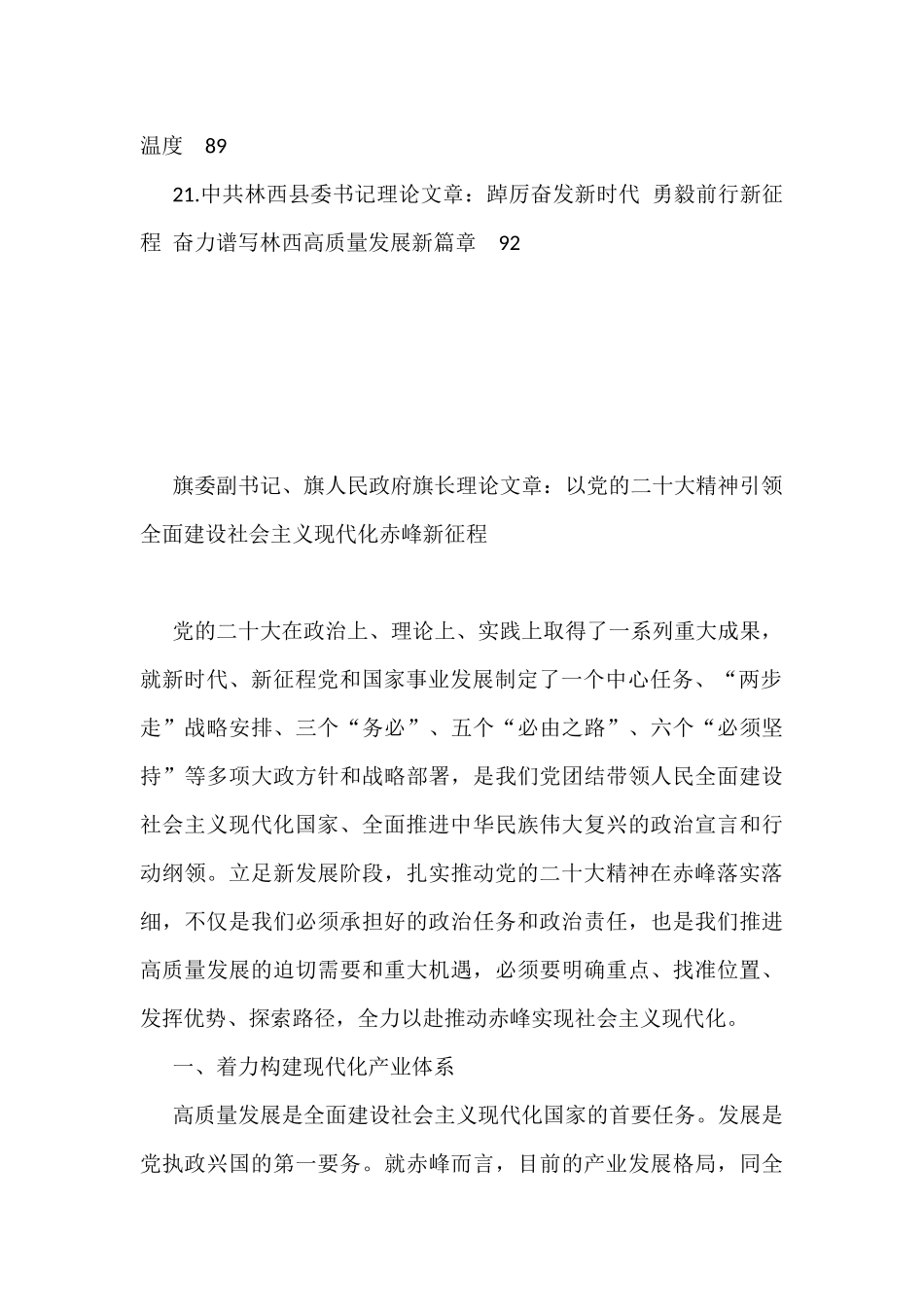 2022年学习党的二十大精神理论文章汇编（21篇）_第3页