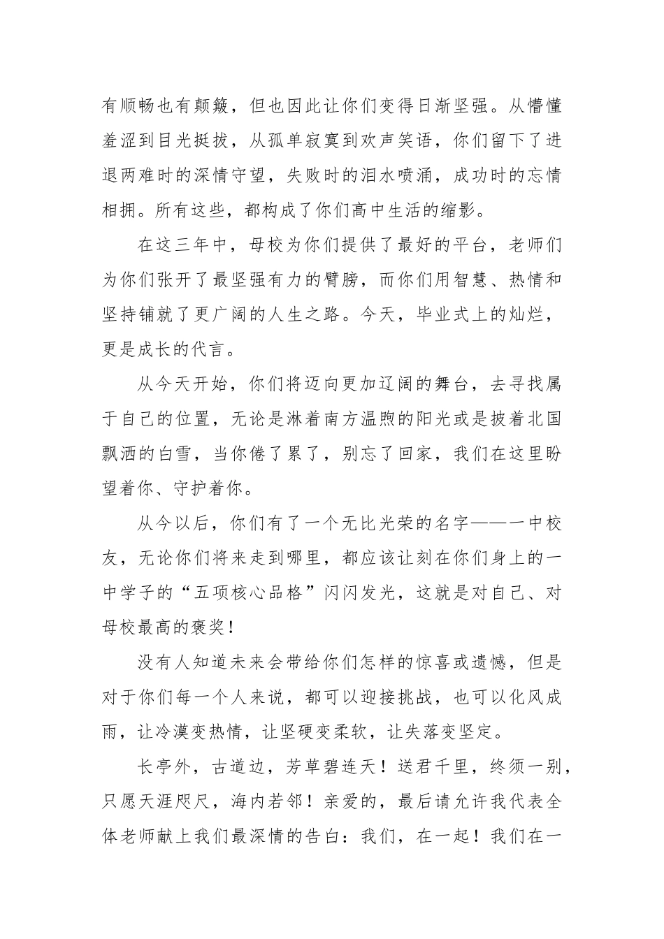 2023届高三班主任代表在毕业典礼上的讲话_第2页