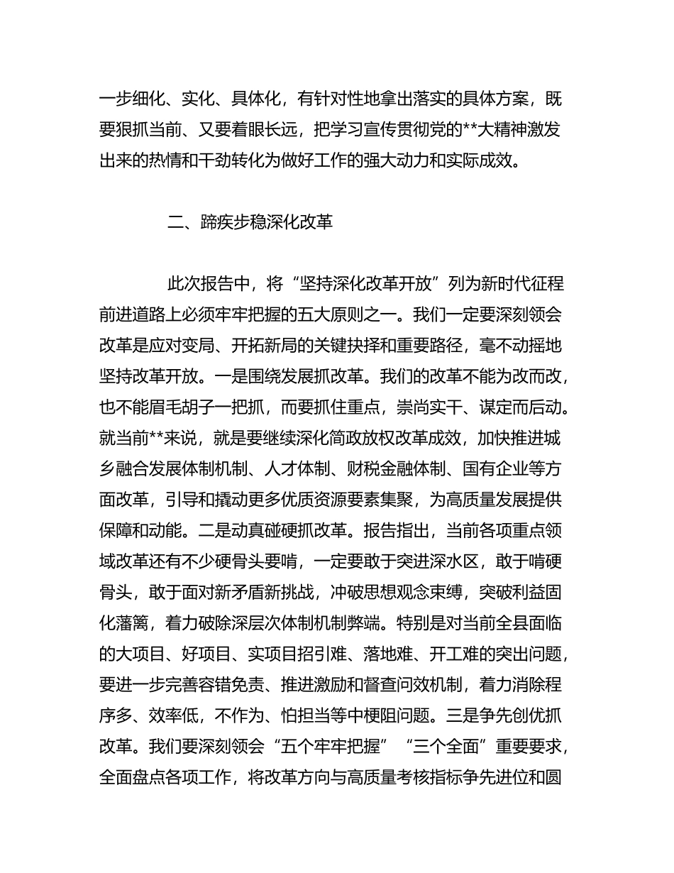 2023年（2篇）在县委理论中心组党的大会精神专题读书班上的发言稿_第2页