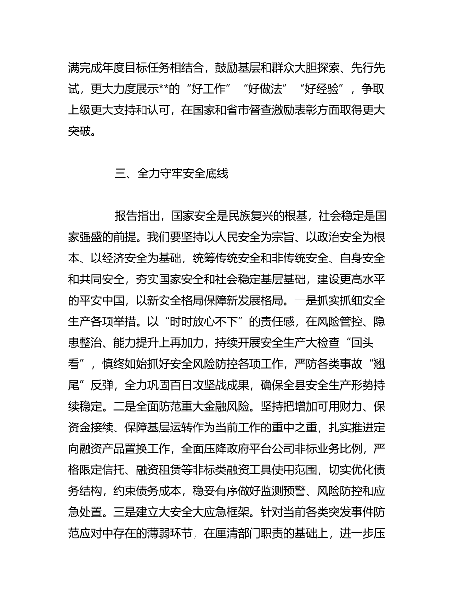 2023年（2篇）在县委理论中心组党的大会精神专题读书班上的发言稿_第3页