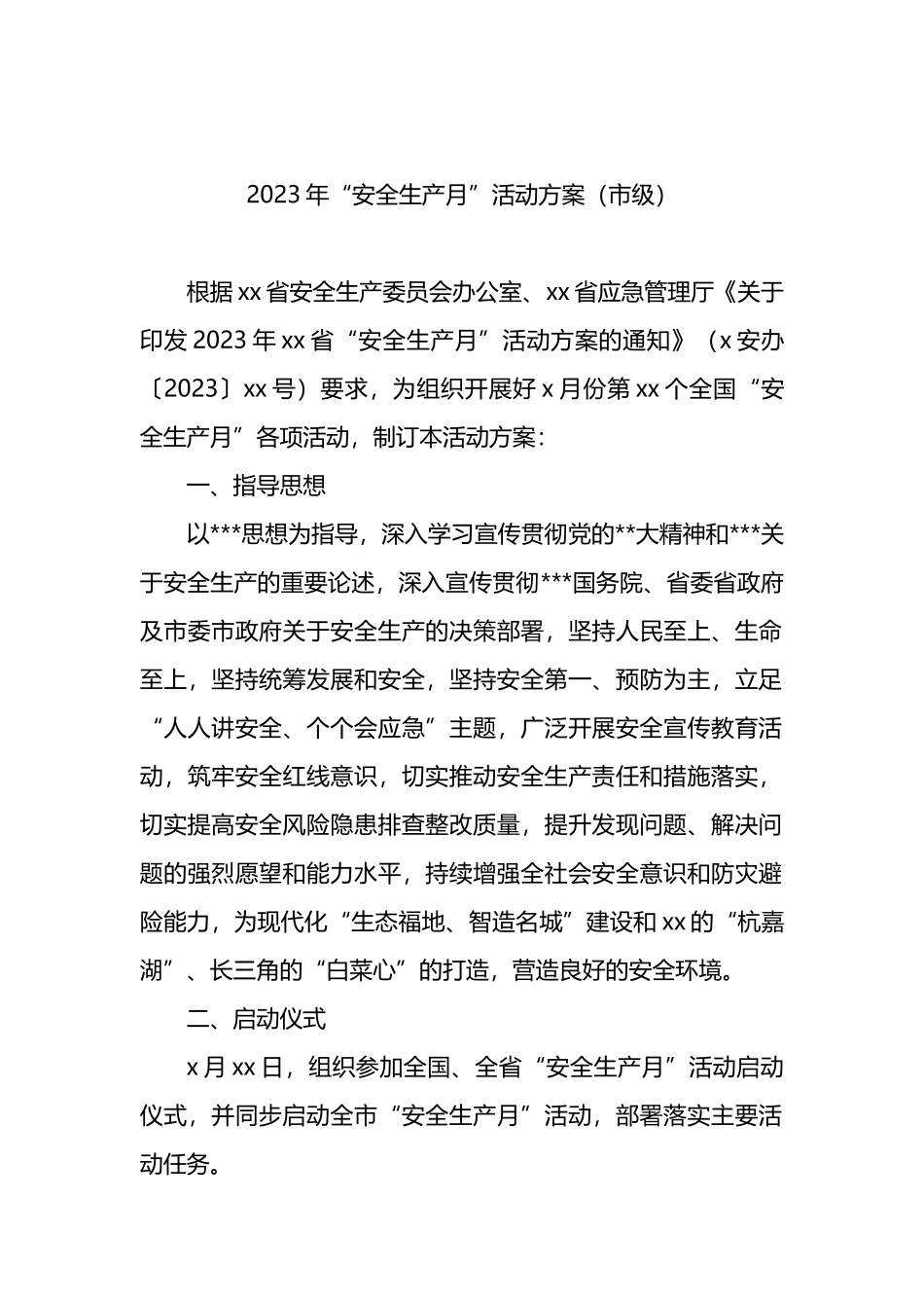 2023年“安全生产月”活动方案汇编（5篇）_第2页