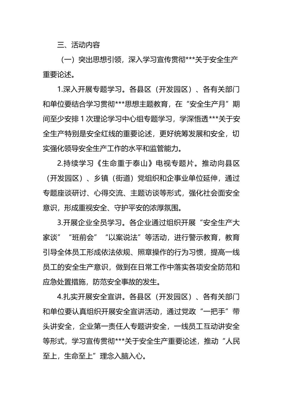 2023年“安全生产月”活动方案汇编（5篇）_第3页