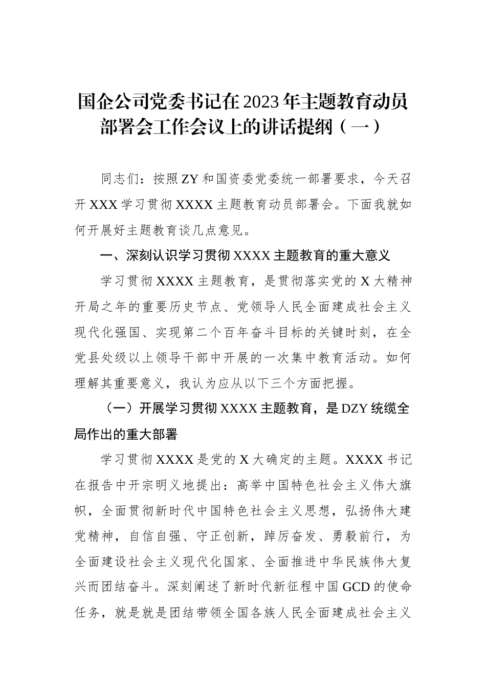 国企公司党委书记在2023年主题教育动员部署会工作会议上的讲话提纲（4篇）_第2页