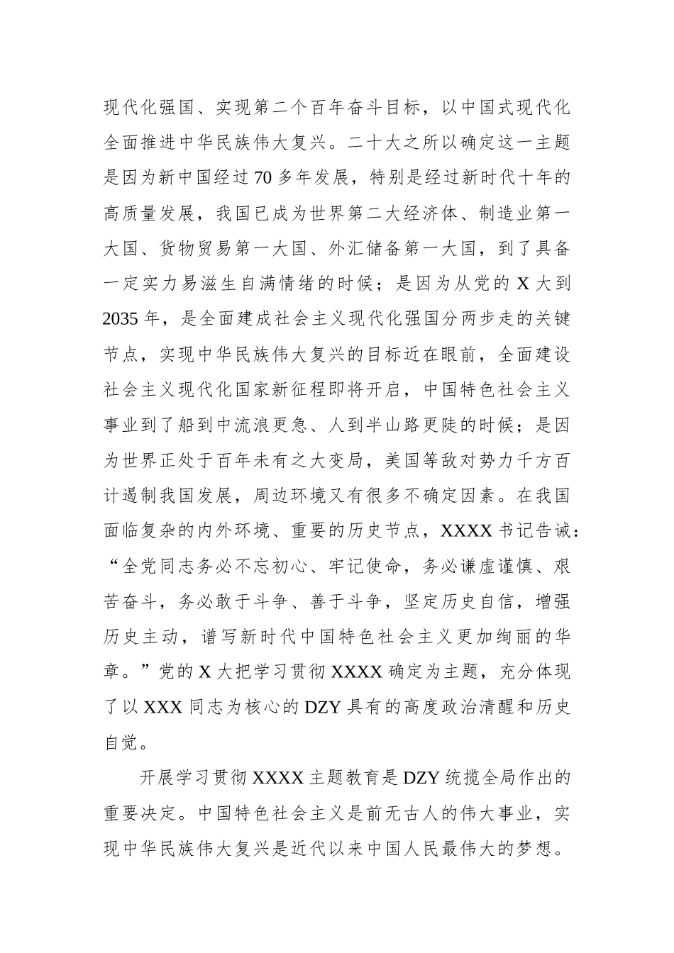 国企公司党委书记在2023年主题教育动员部署会工作会议上的讲话提纲（4篇）_第3页
