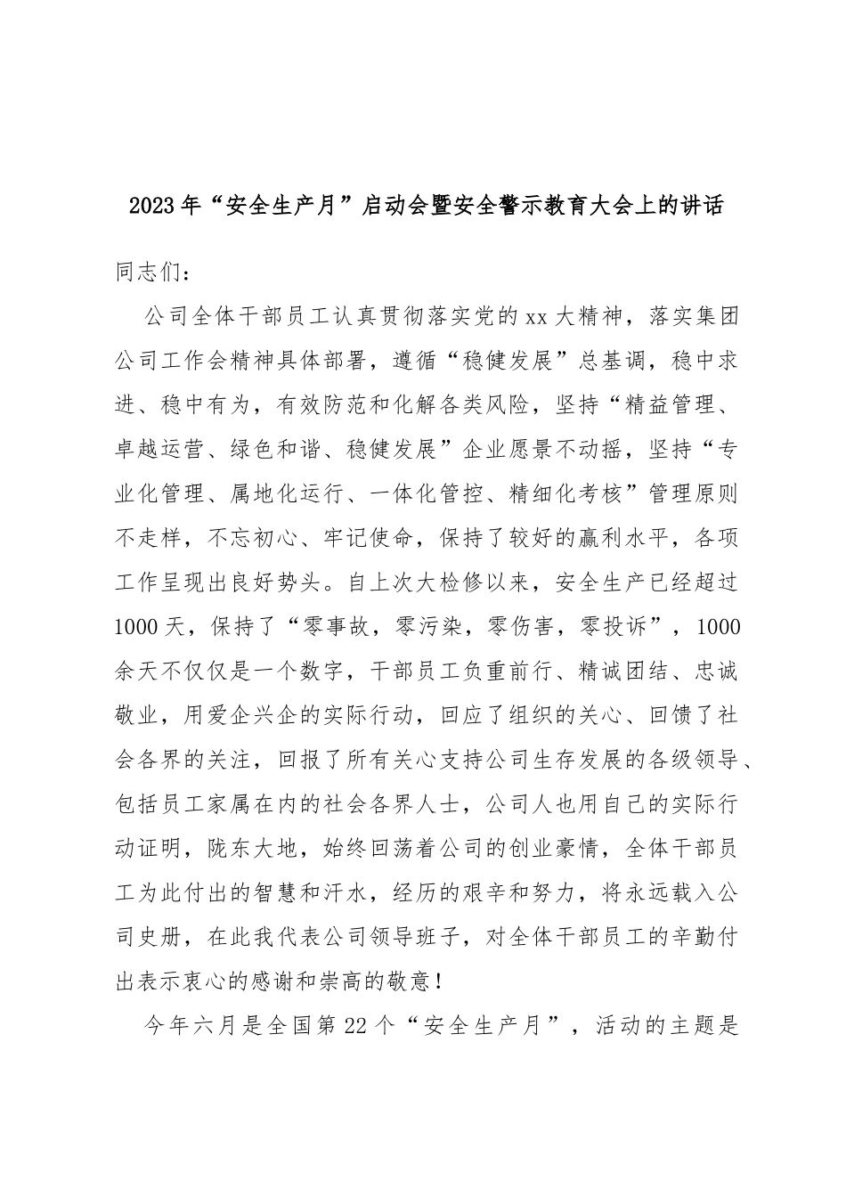 2023年“安全生产月”启动会暨安全警示教育大会上的讲话_第1页