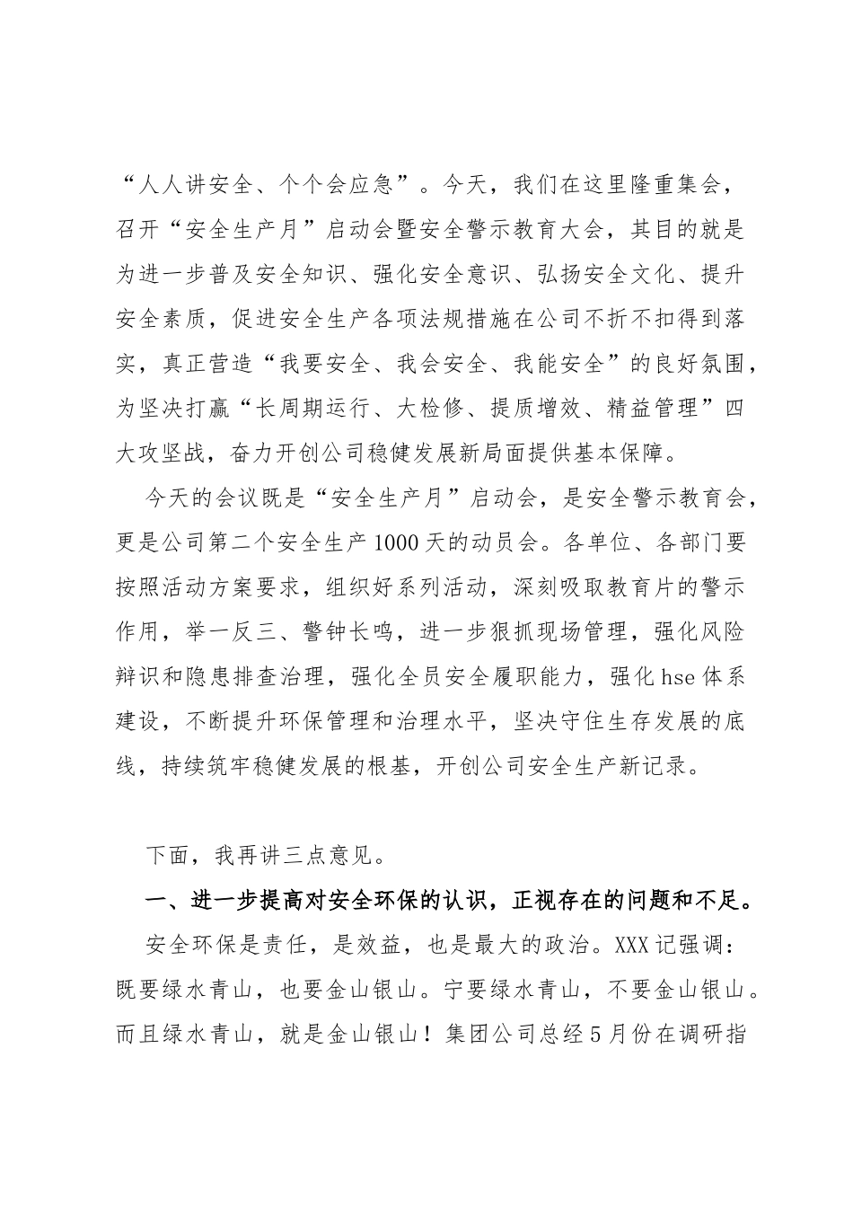 2023年“安全生产月”启动会暨安全警示教育大会上的讲话_第2页