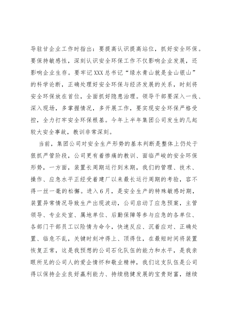 2023年“安全生产月”启动会暨安全警示教育大会上的讲话_第3页
