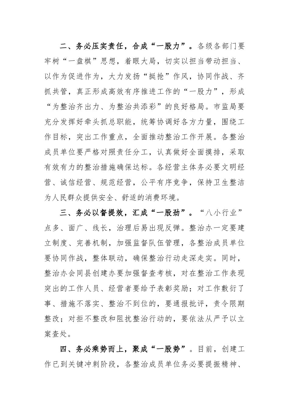 2023年“八小行业”经营秩序集中整治启动仪式上的讲话稿_第2页
