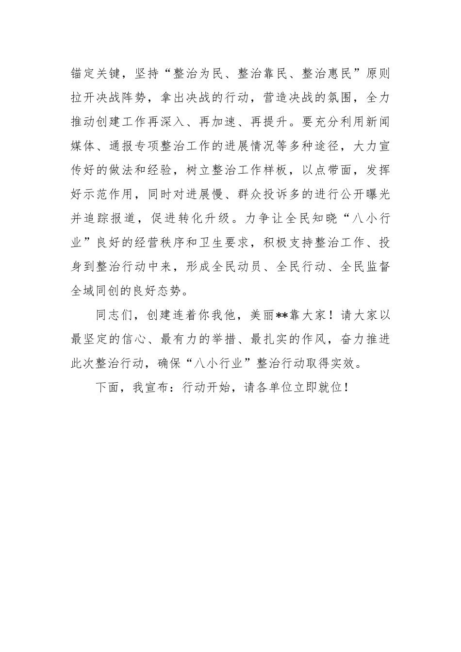 2023年“八小行业”经营秩序集中整治启动仪式上的讲话稿_第3页