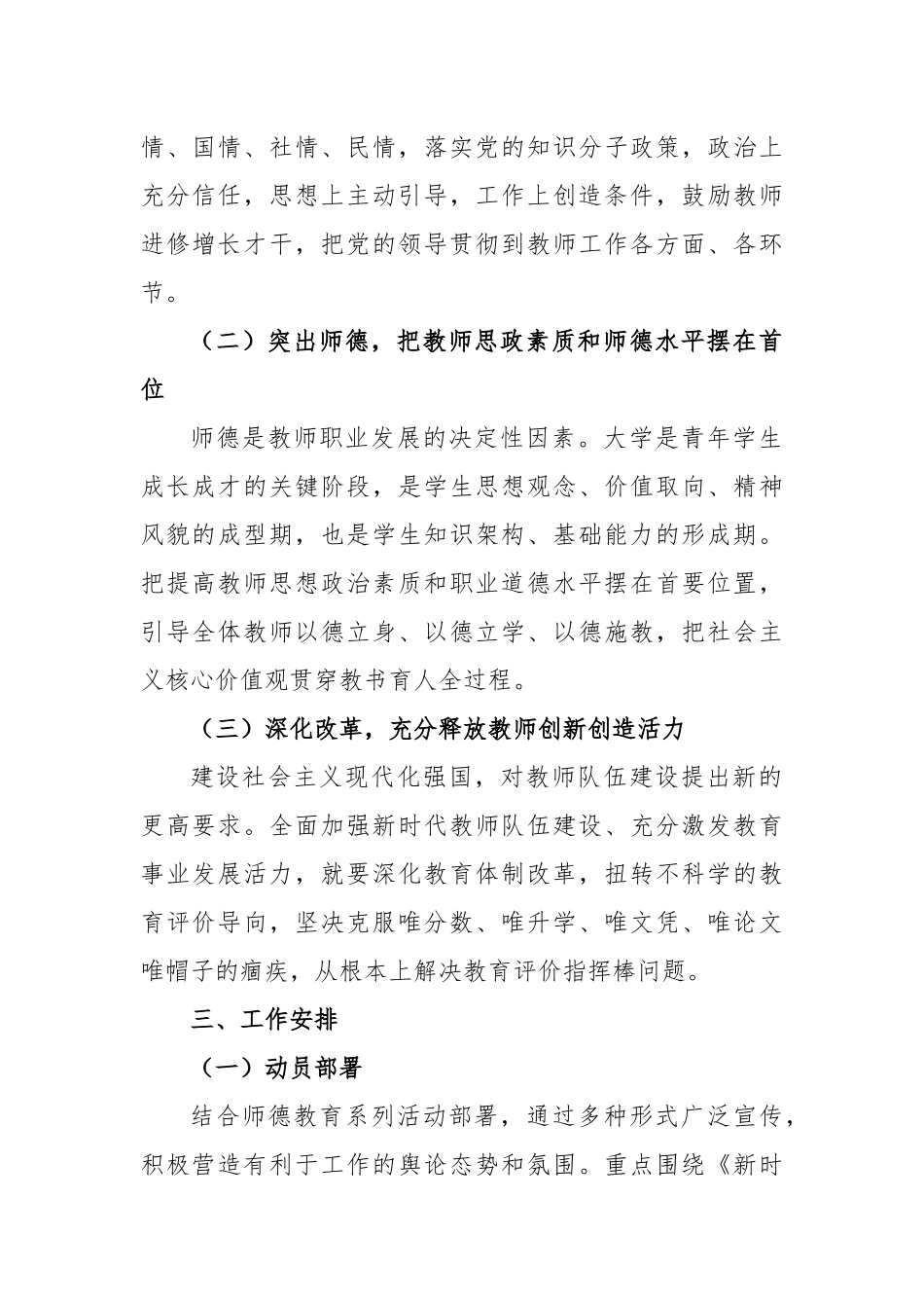 2023年“树师德正师风”专项整治活动方案_第2页