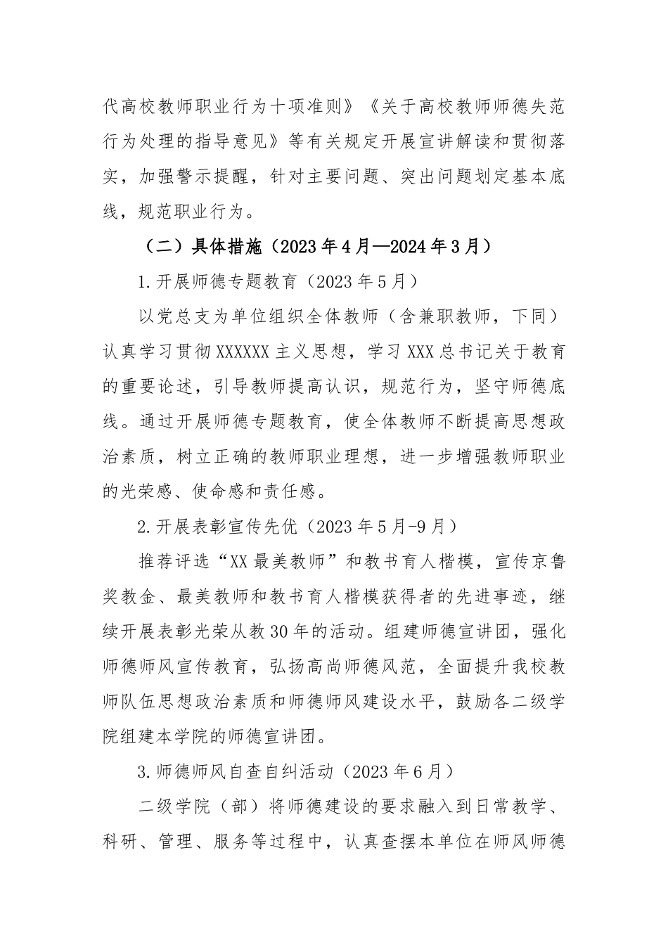 2023年“树师德正师风”专项整治活动方案_第3页