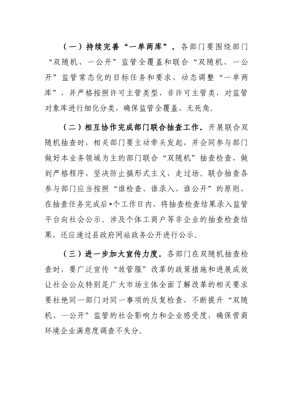 2023年“双随机、一公开”监管工作情况通报_第3页