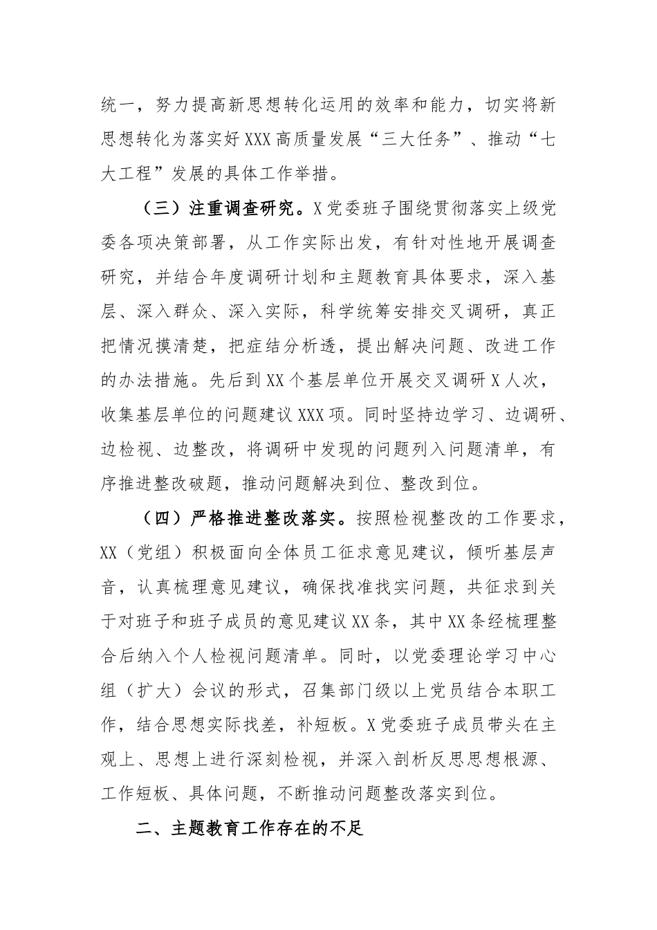 2023年5月份党委（党组）主题教育工作情况报告_第3页