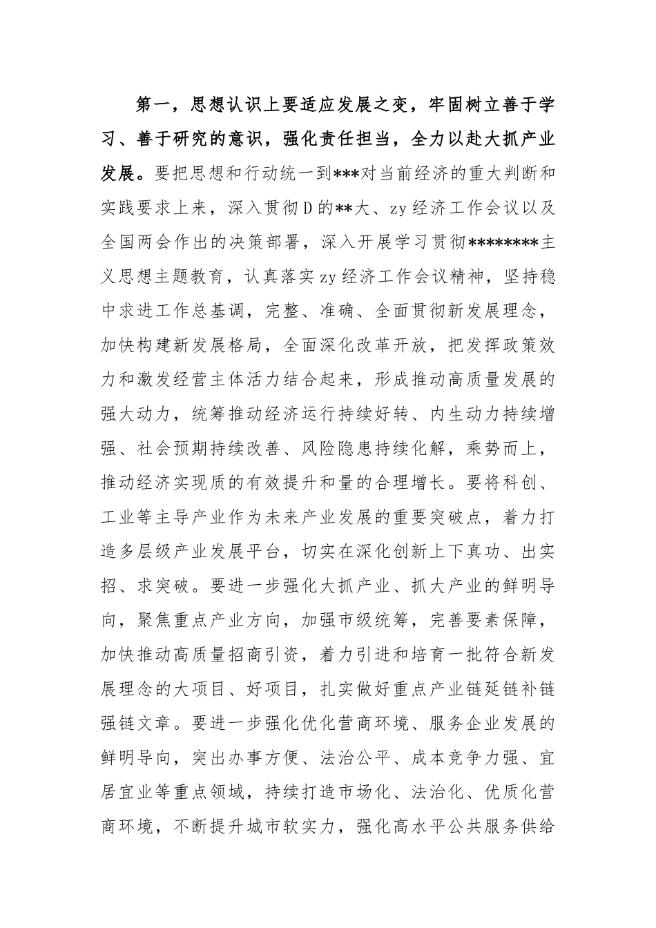 2023年5月份经济运行分析调度会上的讲话稿_第2页