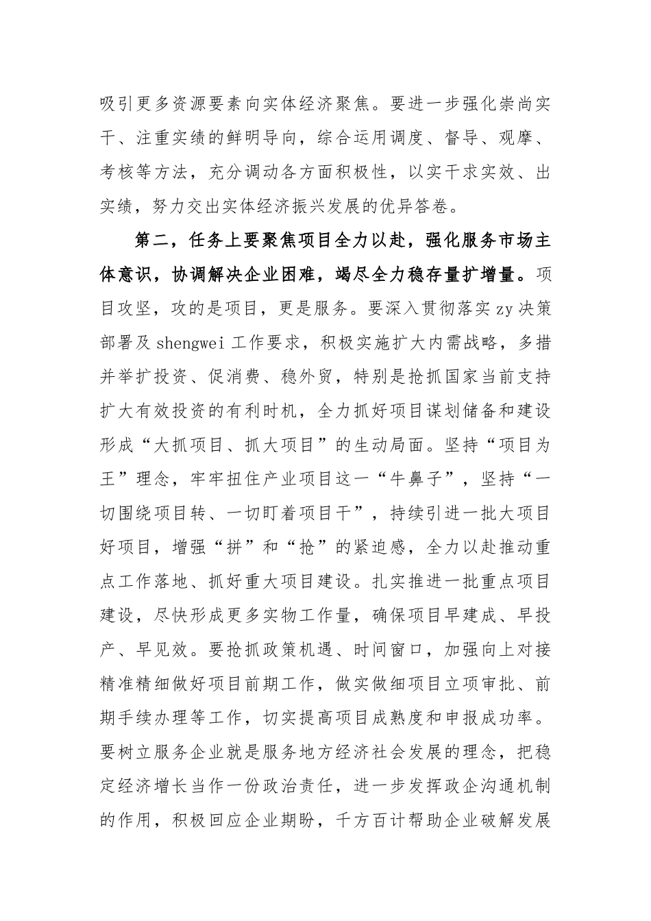 2023年5月份经济运行分析调度会上的讲话稿_第3页
