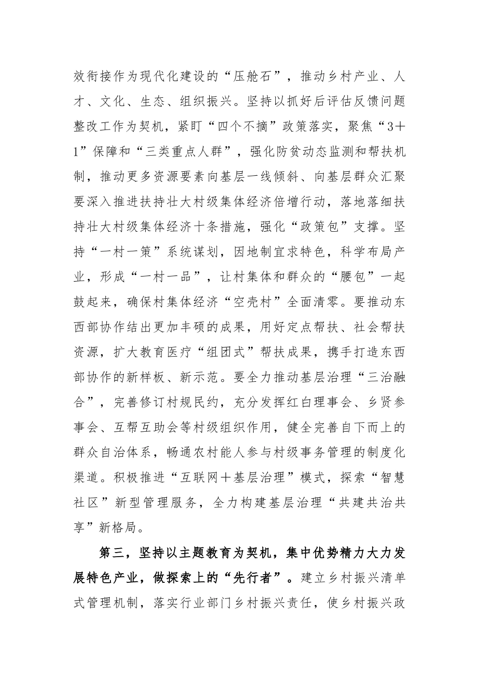 2023年5月乡村振兴局长主题教育集中学习会研讨发言_第2页