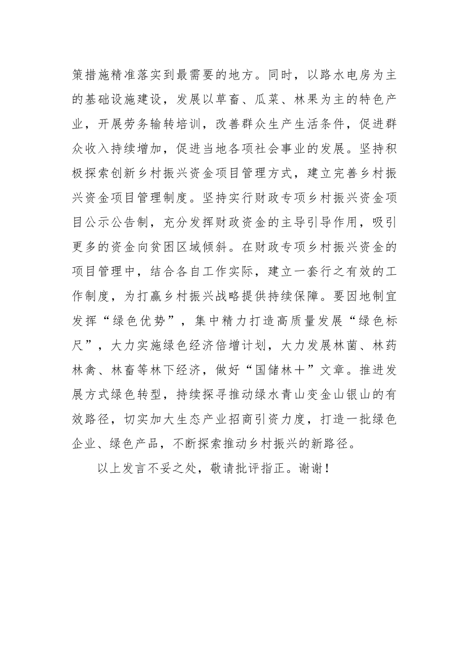 2023年5月乡村振兴局长主题教育集中学习会研讨发言_第3页