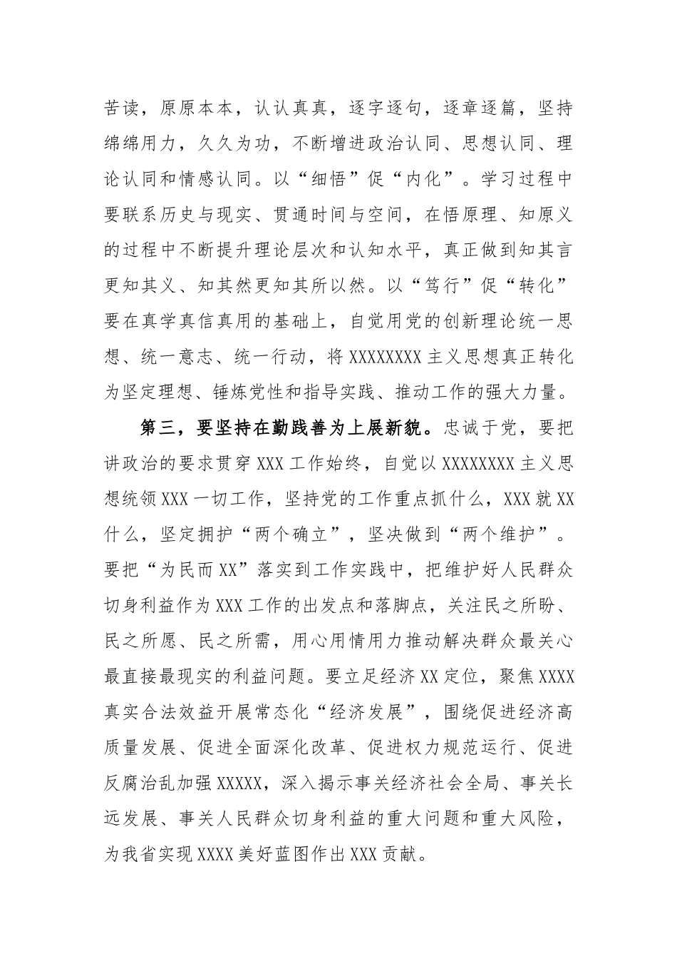 2023年5月主题教育暨理论学习中心组研讨发言材料_第2页