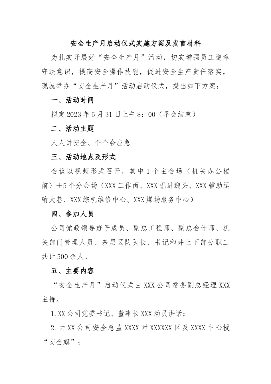 2023年6月份安全生产月启动仪式实施方案及发言材料_第1页