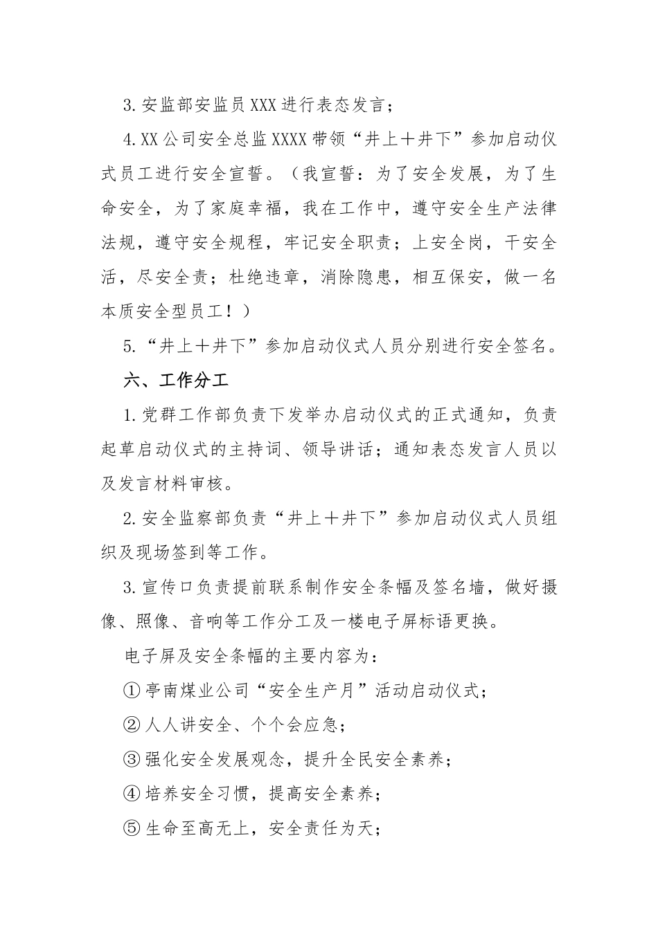 2023年6月份安全生产月启动仪式实施方案及发言材料_第2页
