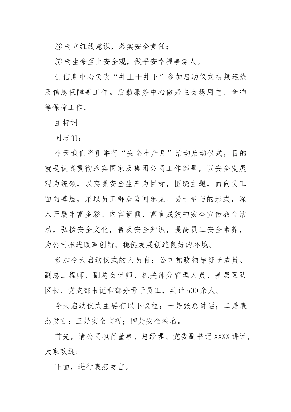 2023年6月份安全生产月启动仪式实施方案及发言材料_第3页