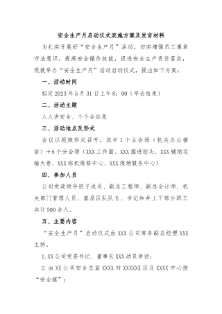 2023年6月份安全生产月启动仪式实施方案及发言材料