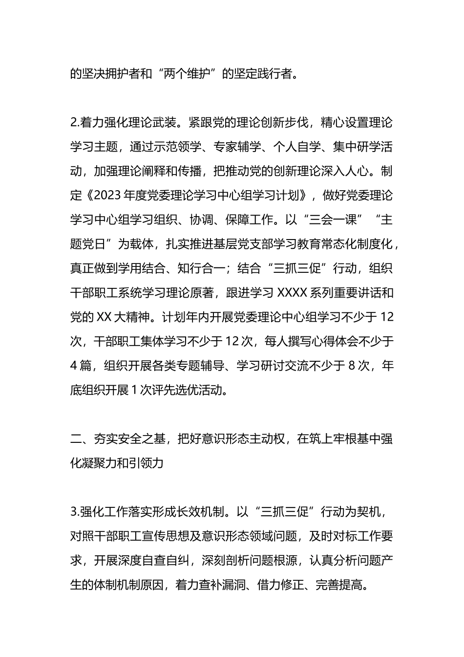 2023年XX国企公司宣传思想文化工作要点_第2页