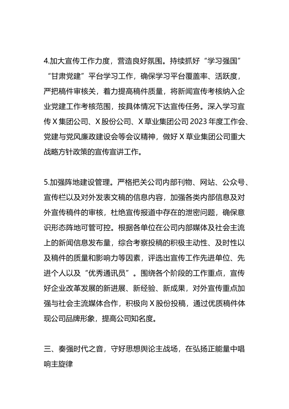 2023年XX国企公司宣传思想文化工作要点_第3页