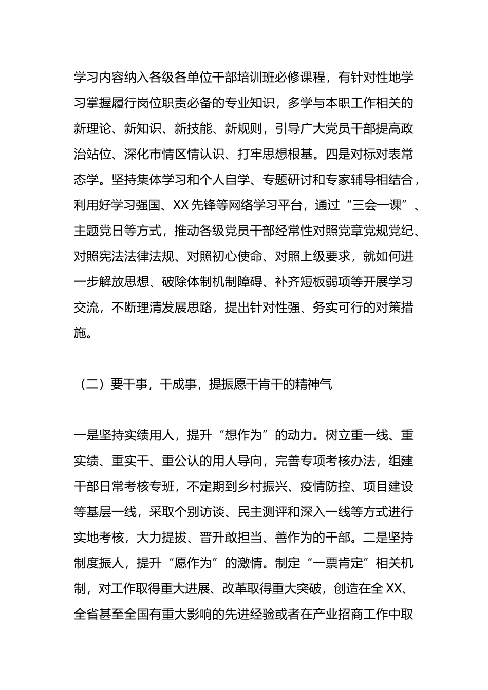 2023年XX区在深入开展提速增效攻坚年活动方案_第3页