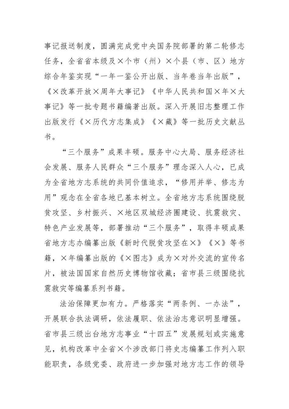 2023年办公室主任在地方志工作会议暨扶贫志全面小康志编纂动员会上的讲话_第3页