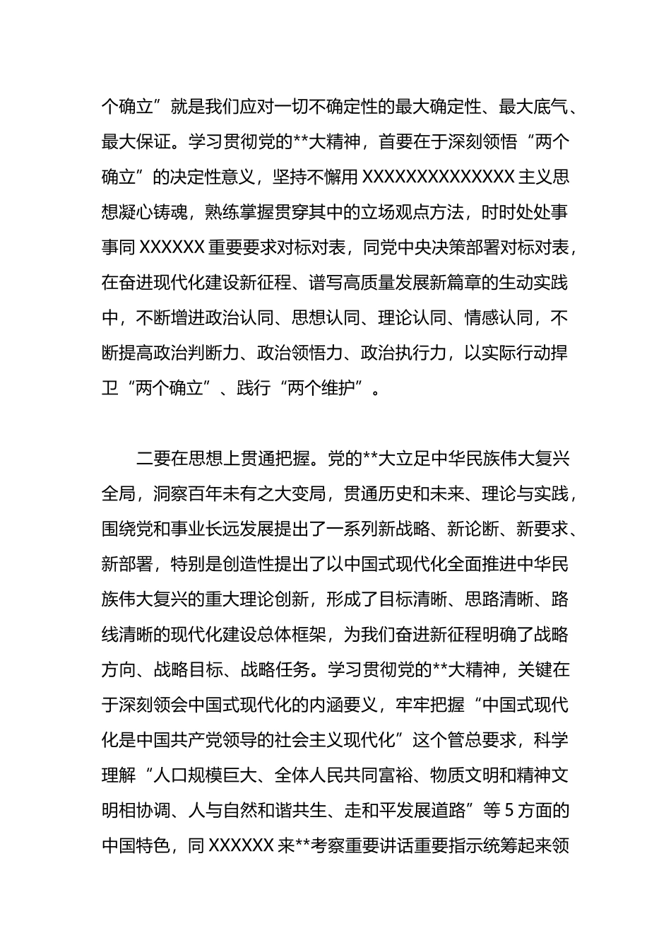 2023年办公室主任在专题读书班上的发言稿_第2页