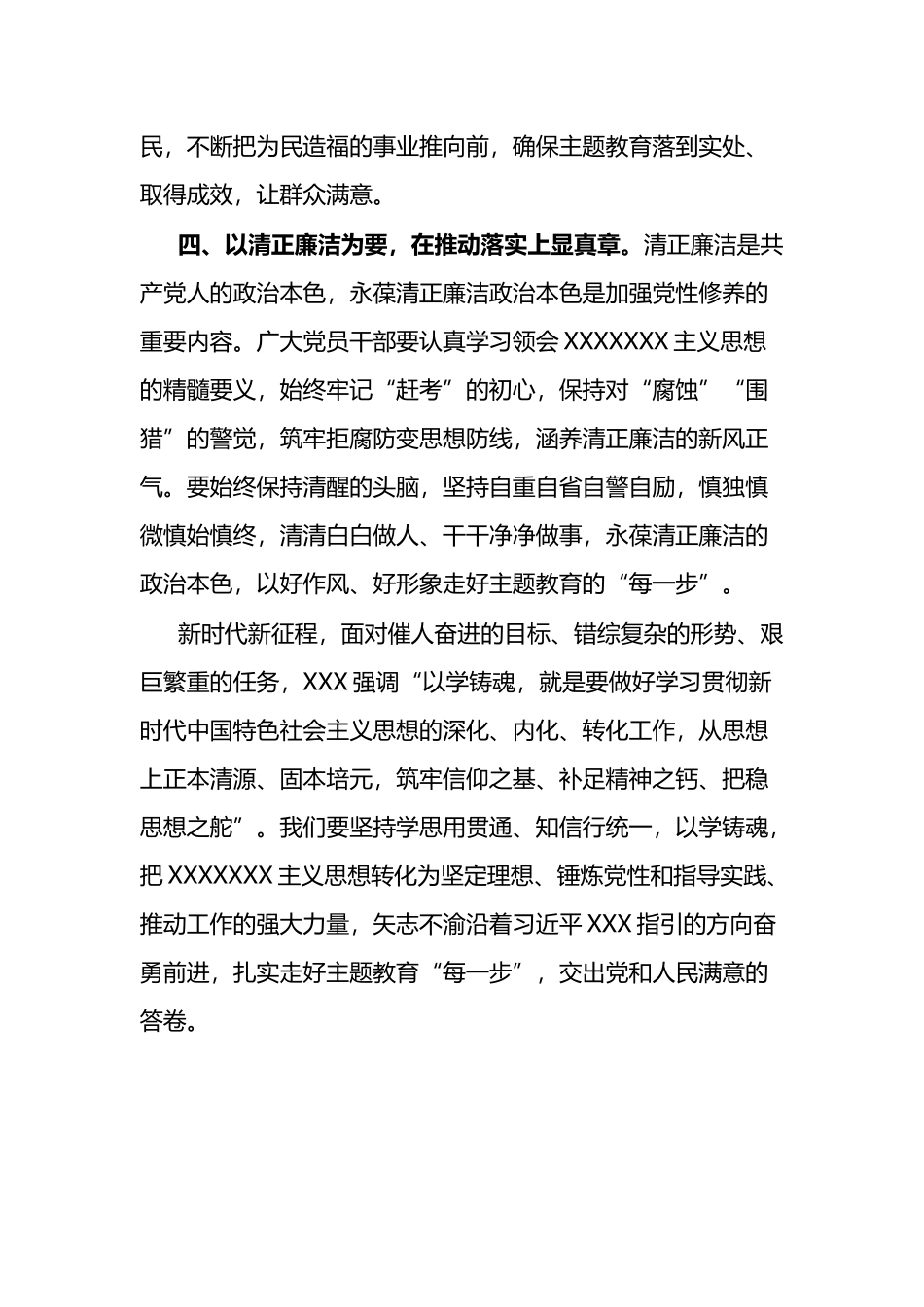 2023年参加青年干部理论培训班上的交流发言_第3页