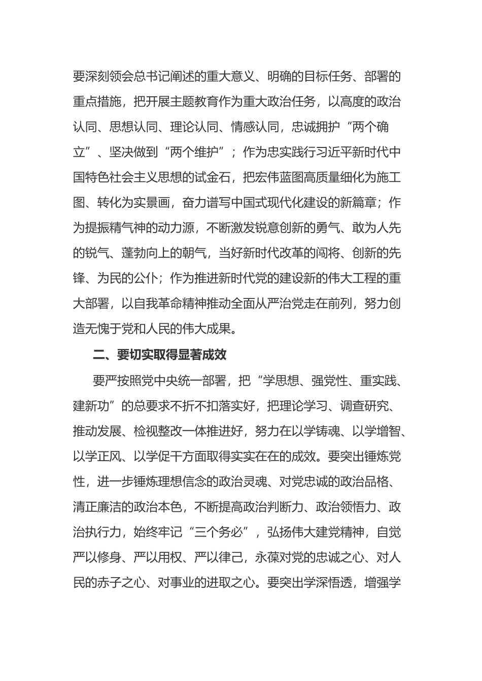 在主题教育开展情况调研反馈会上的讲话_第2页