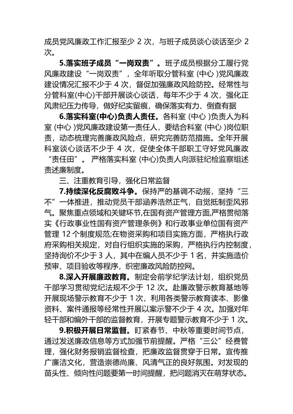 2023年党风廉政建设和反腐败工作要点汇编（4篇）_第3页