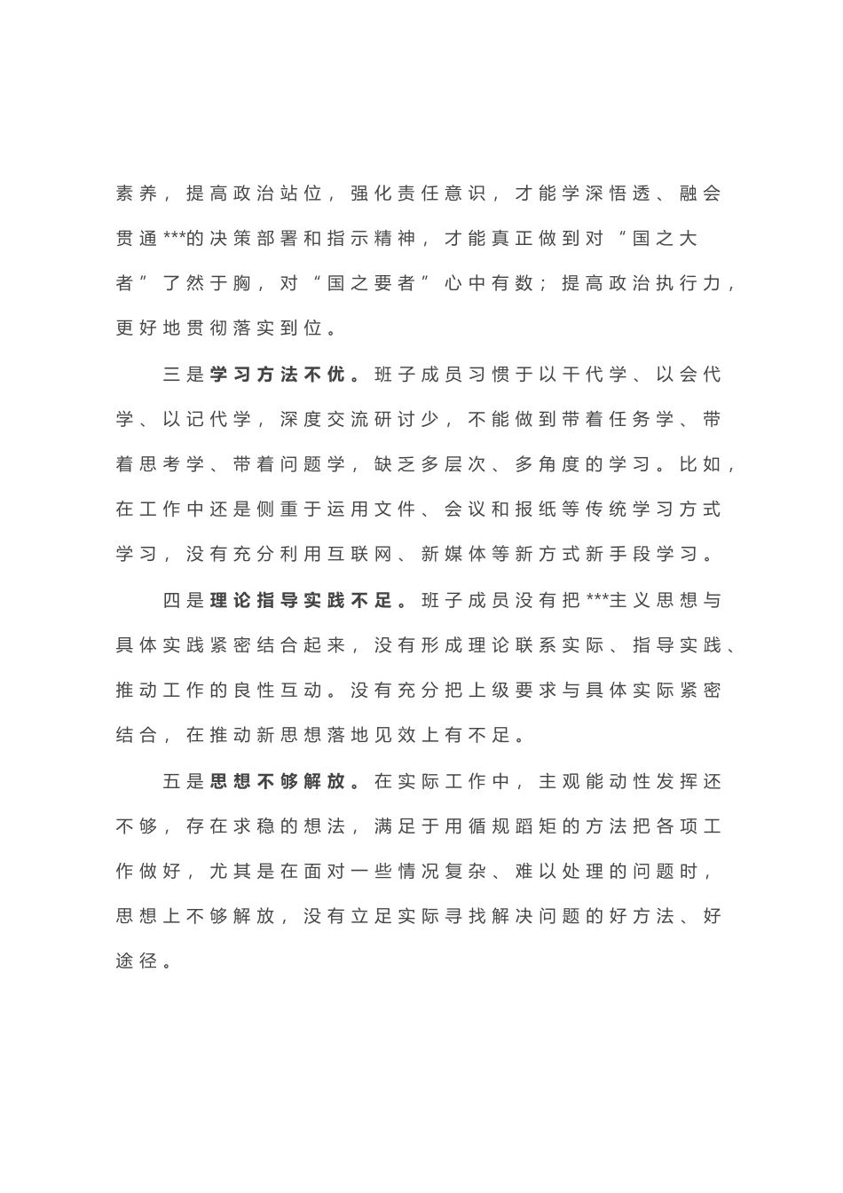 2023年党内主题教育查摆问题清单（12条）_第2页