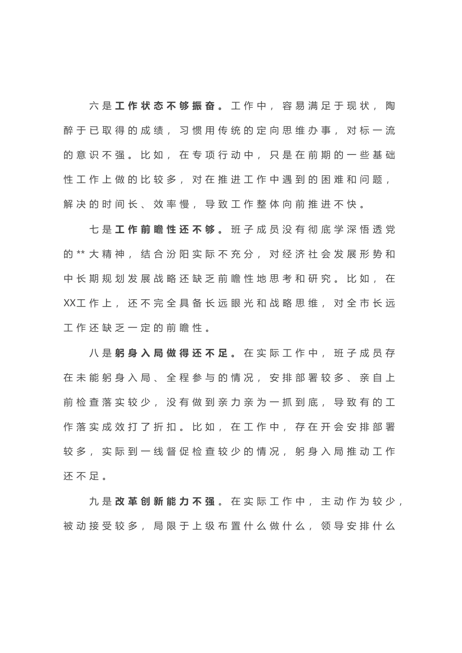 2023年党内主题教育查摆问题清单（12条）_第3页