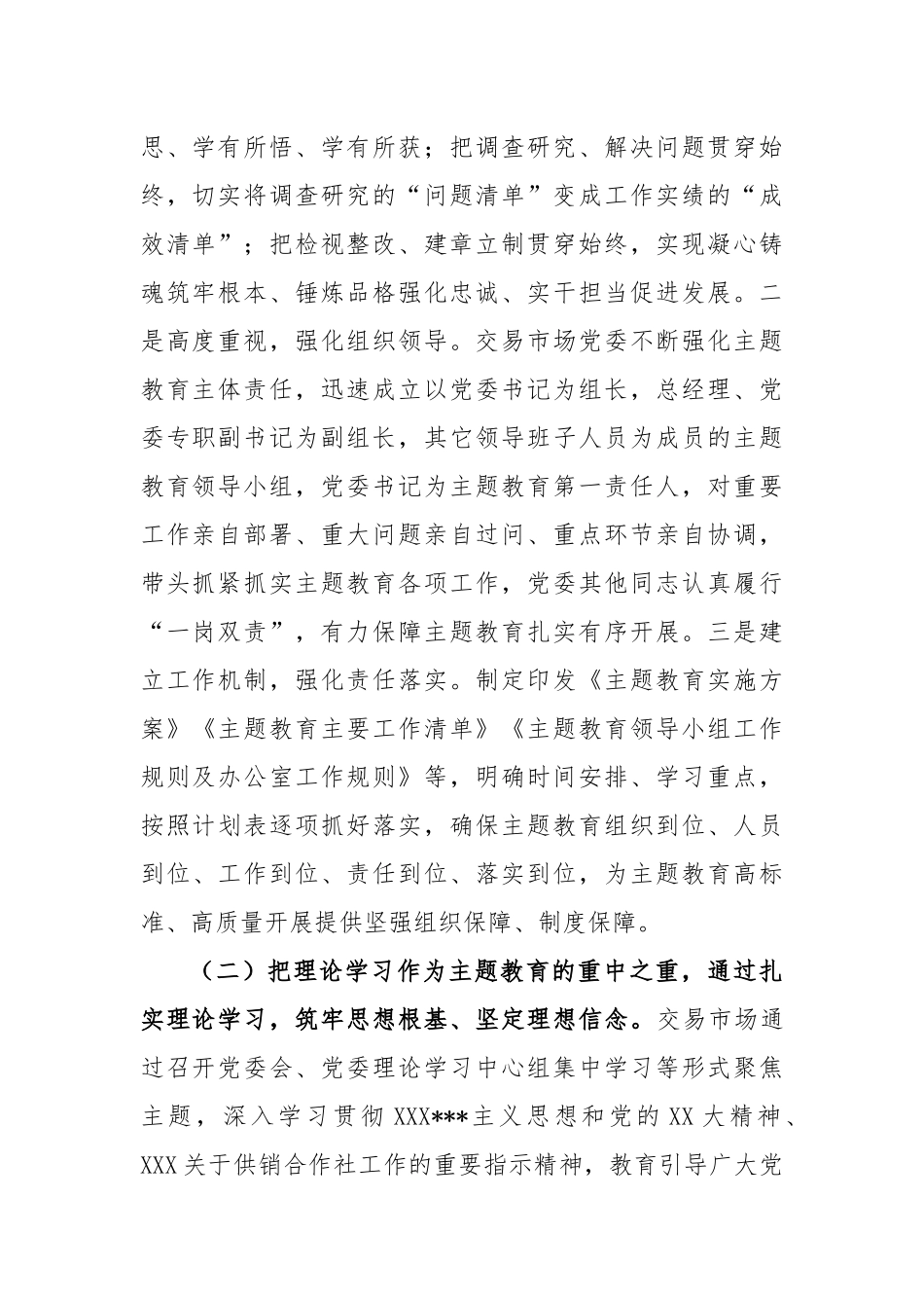 2023年党委学习贯彻主题教育阶段性工作情况汇报_第2页