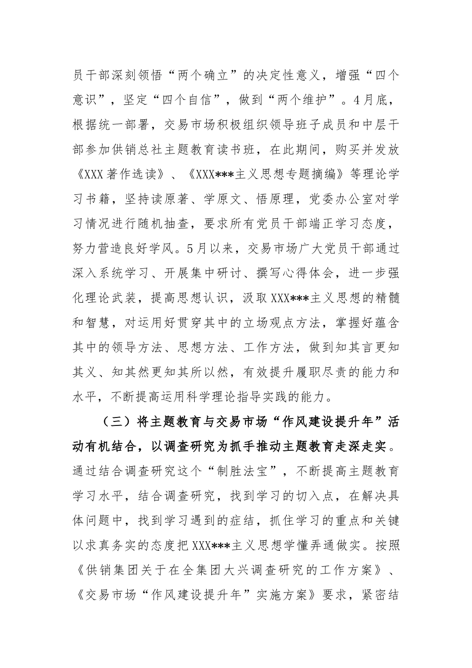 2023年党委学习贯彻主题教育阶段性工作情况汇报_第3页