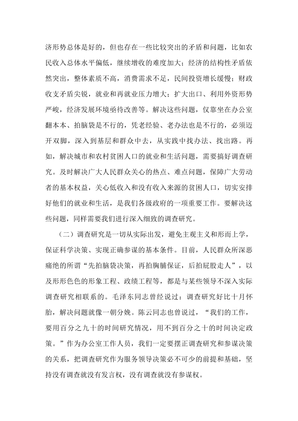 怎么开展调查研究？2万字讲义_第3页