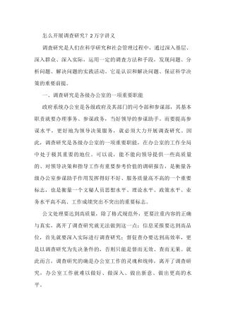 怎么开展调查研究？2万字讲义