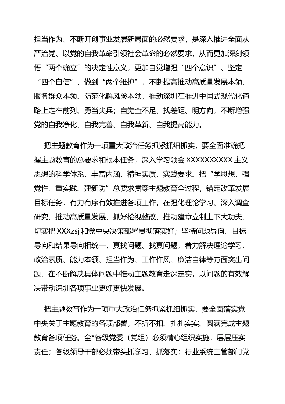 2023年党员干部学深悟透新时代中国特色社会主义思想主题教育心得_第2页