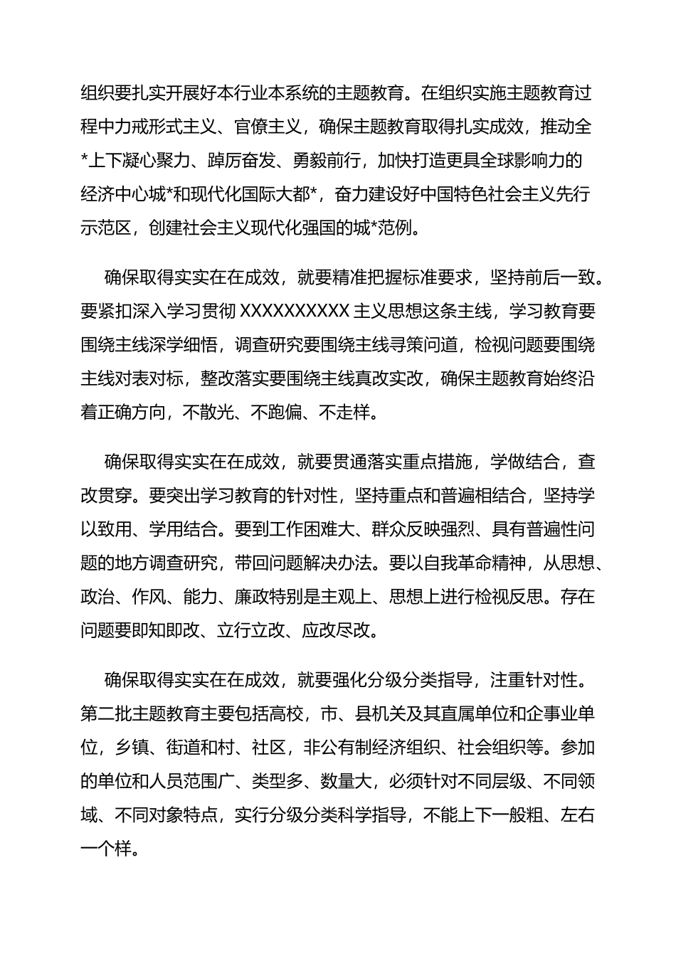 2023年党员干部学深悟透新时代中国特色社会主义思想主题教育心得_第3页