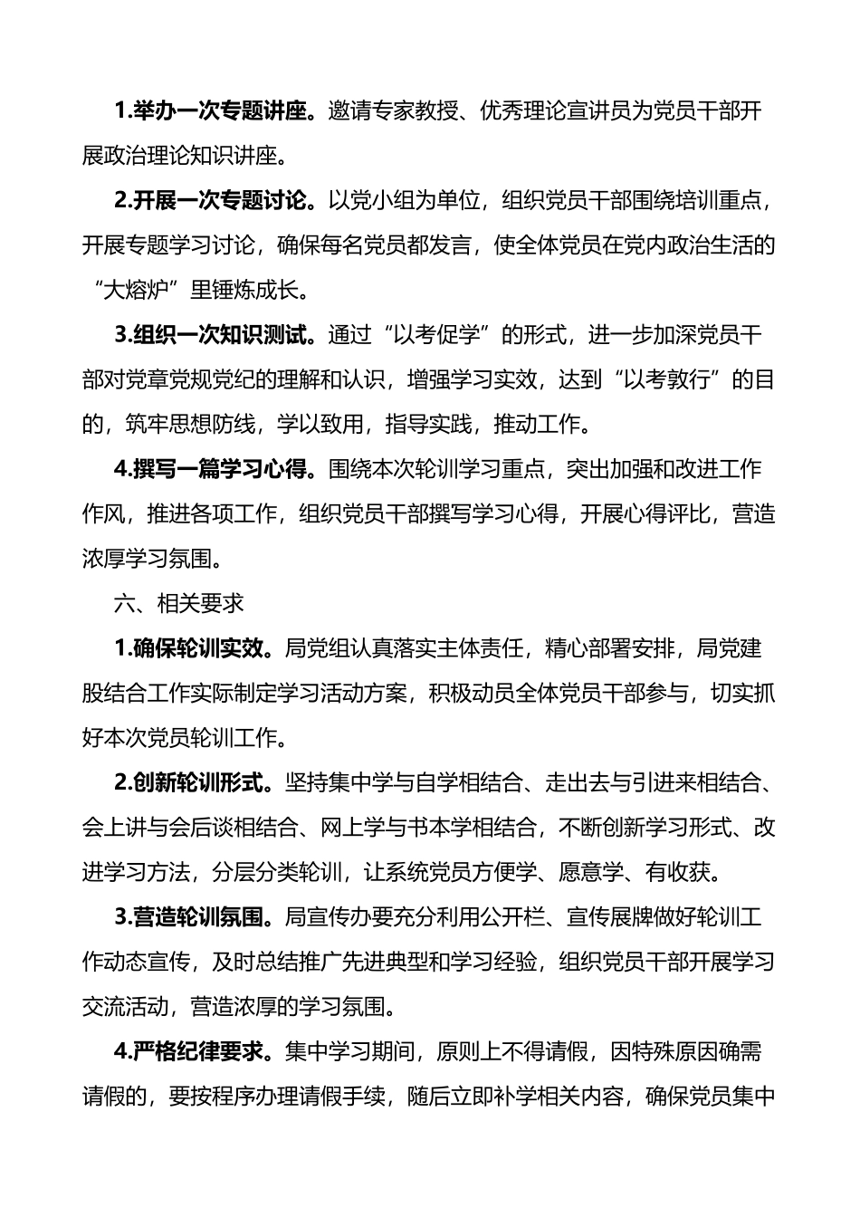 2023年党员轮训工作实施方案_第2页