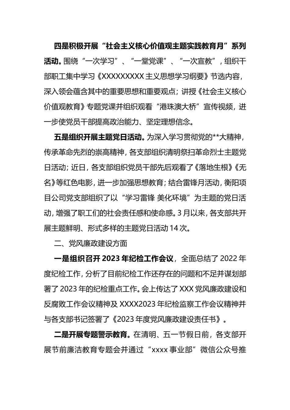 2023年党组织书记第2次例会汇报材料_第2页