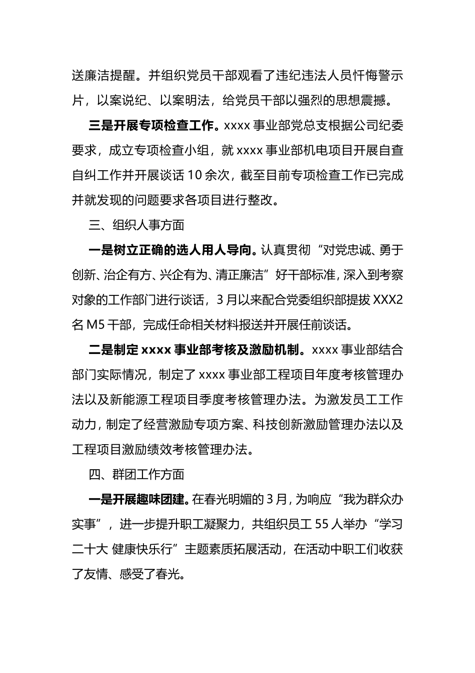 2023年党组织书记第2次例会汇报材料_第3页